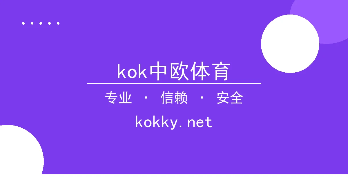 kok中欧体育 - 比特币24小时内突破 kok中欧体育下载 关键价位，引发市场 配图1
