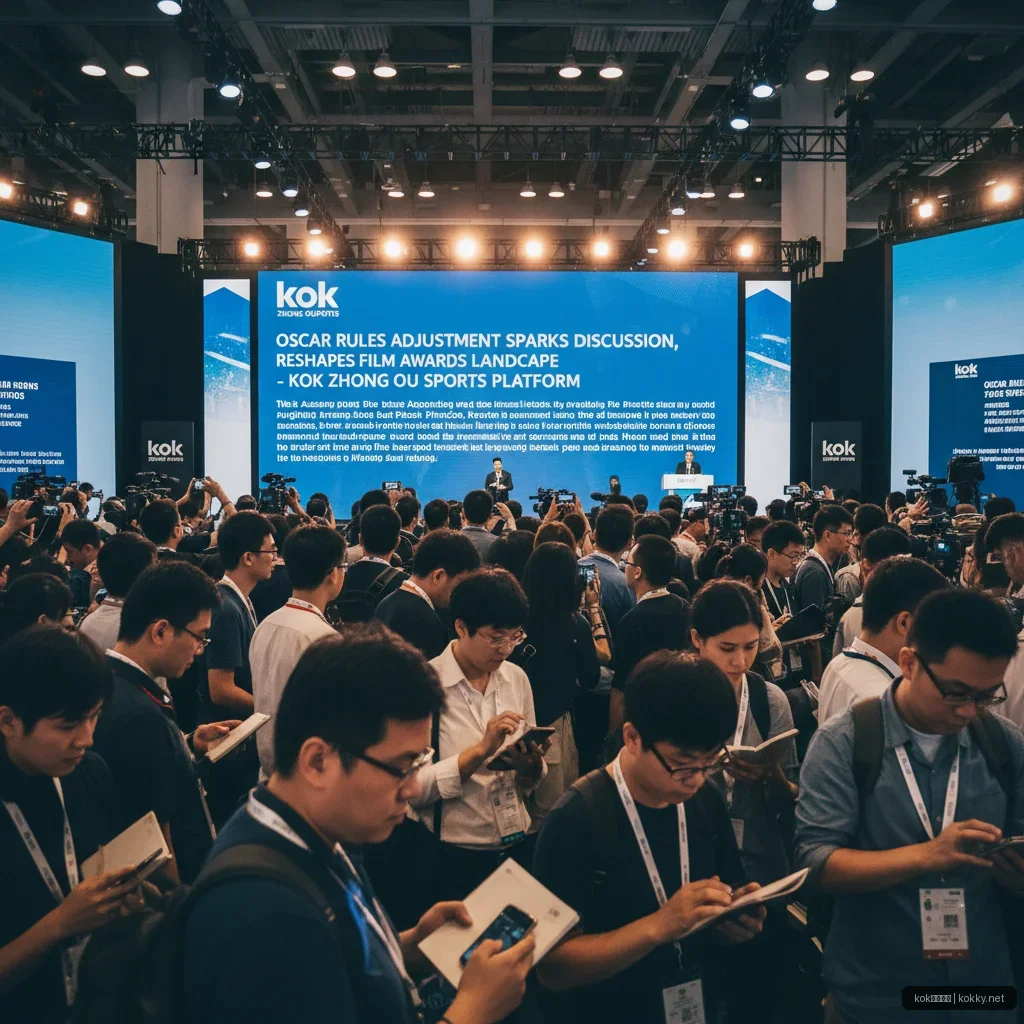 kok中欧体育 - 奥斯卡规则调整引热议，或重塑电影大奖格局 - kok中欧体育 配图1