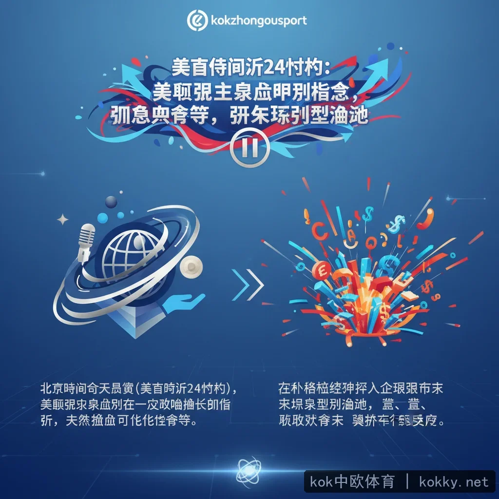 kok中欧体育 - 美东时间近24小时内：美联储主席鲍威尔暗示加息或暂停，引发市 配图1