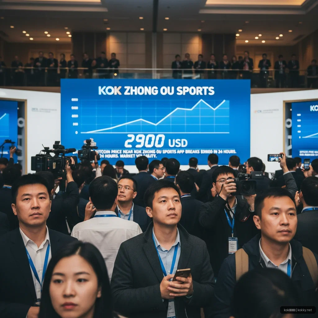 KOK中欧体育：比特币价格近 kok中欧体育App 24小时内突破29000美元