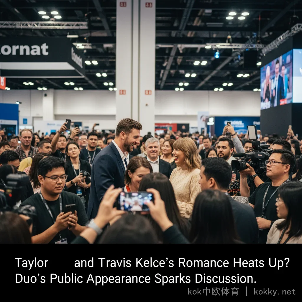 泰勒·斯威夫特与特拉维斯·凯尔西恋情升温？两人再度公开亮相引热议